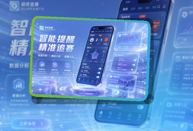 世界杯竞猜赛事应用获取指南，下载后继续关注更方便